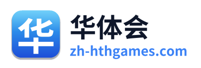 华体会